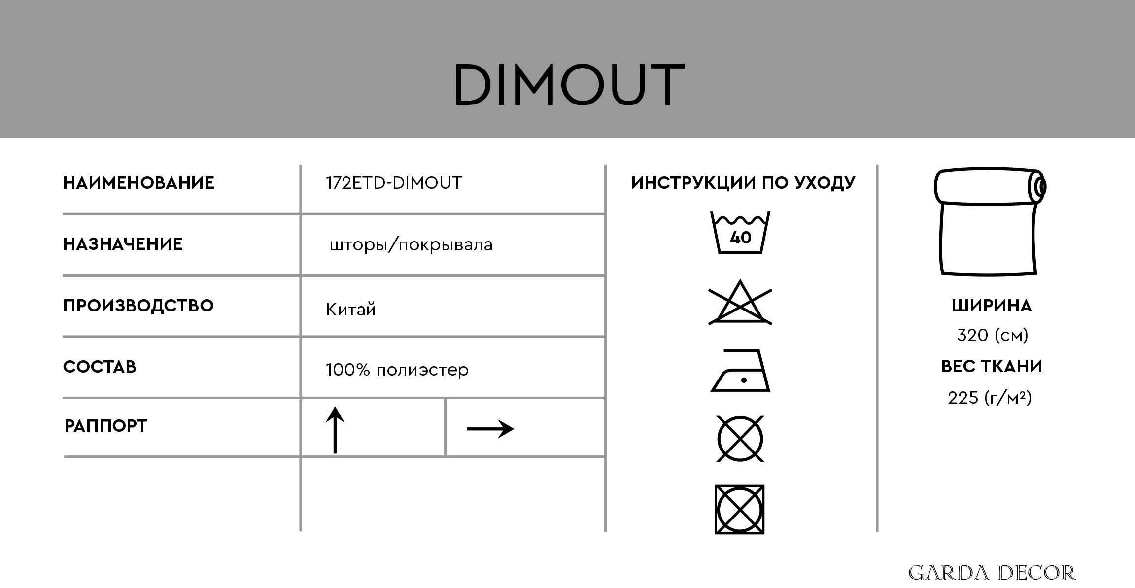 Ткань портьерная Dimout Grey 5