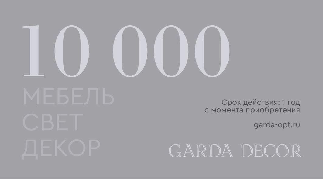 Карта подарочная GARDA DECOR 10 000 рублей 1