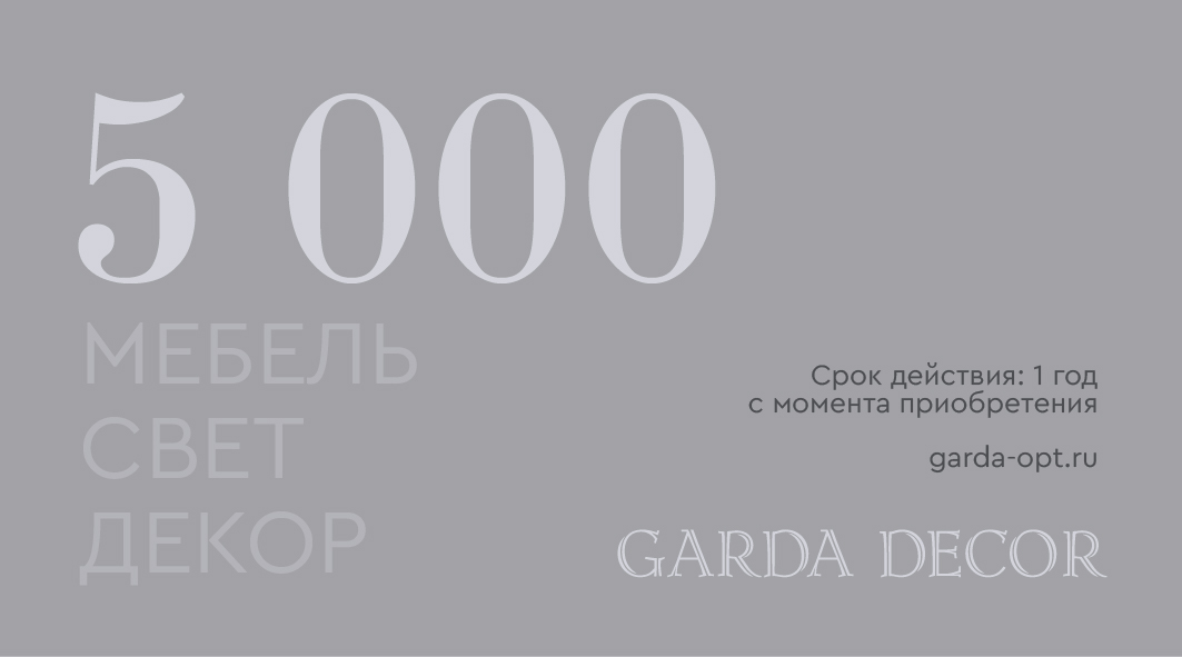 Карта подарочная GARDA DECOR 5 000 рублей 1