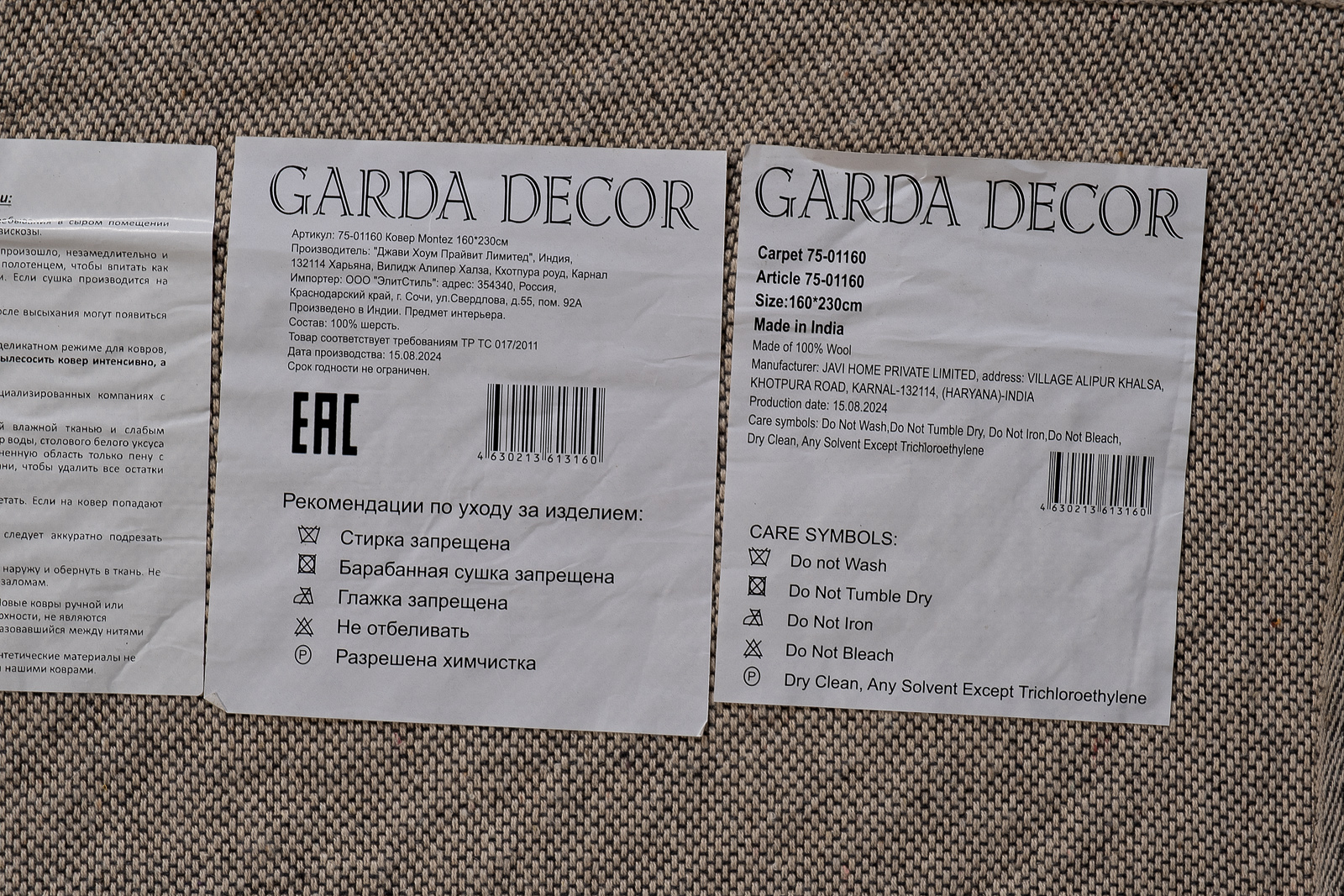 Ковер Монтез (Montez) 3х4м 5