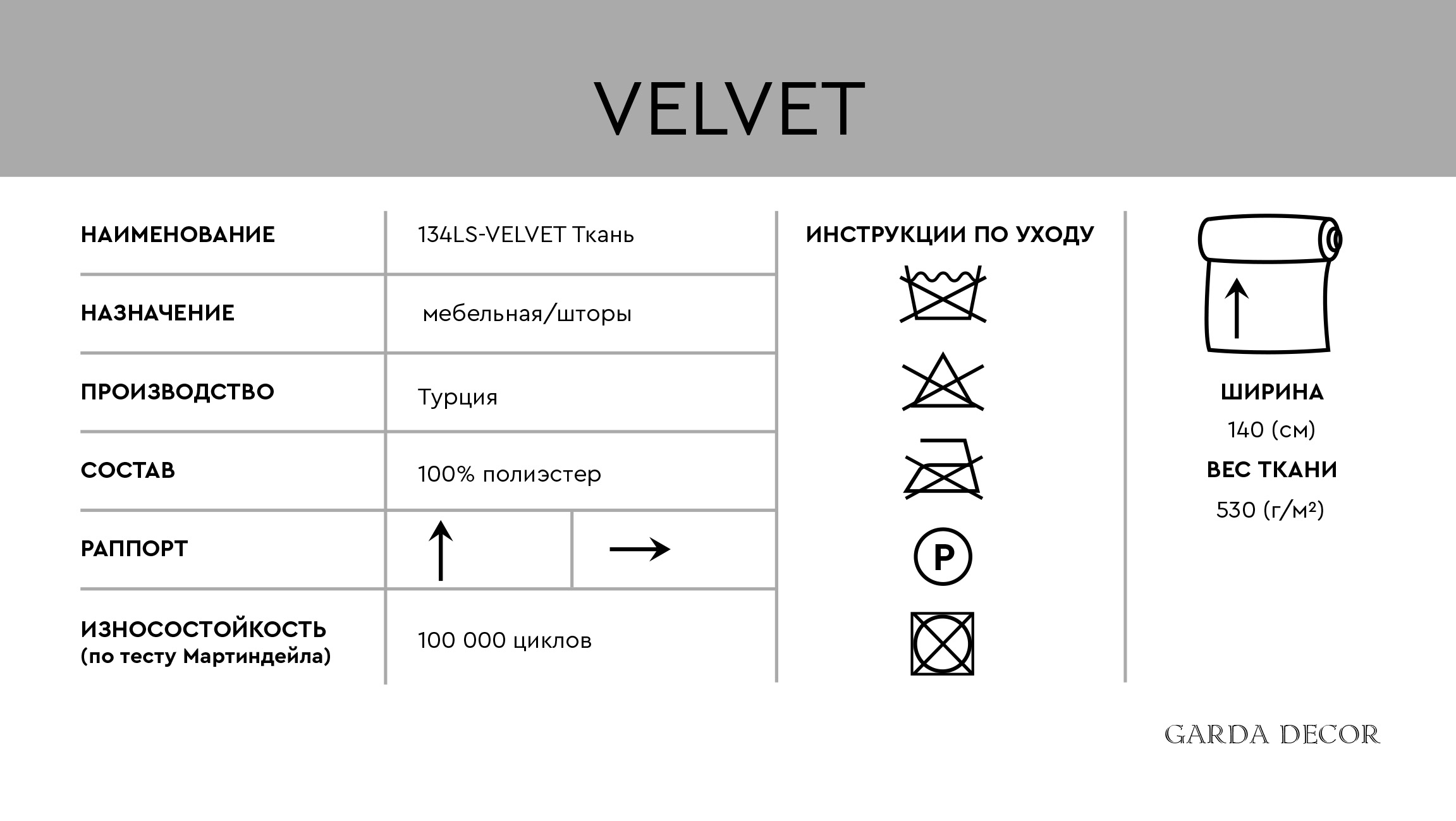 Ткань портьерная/мебельная VELVET коричневая 5