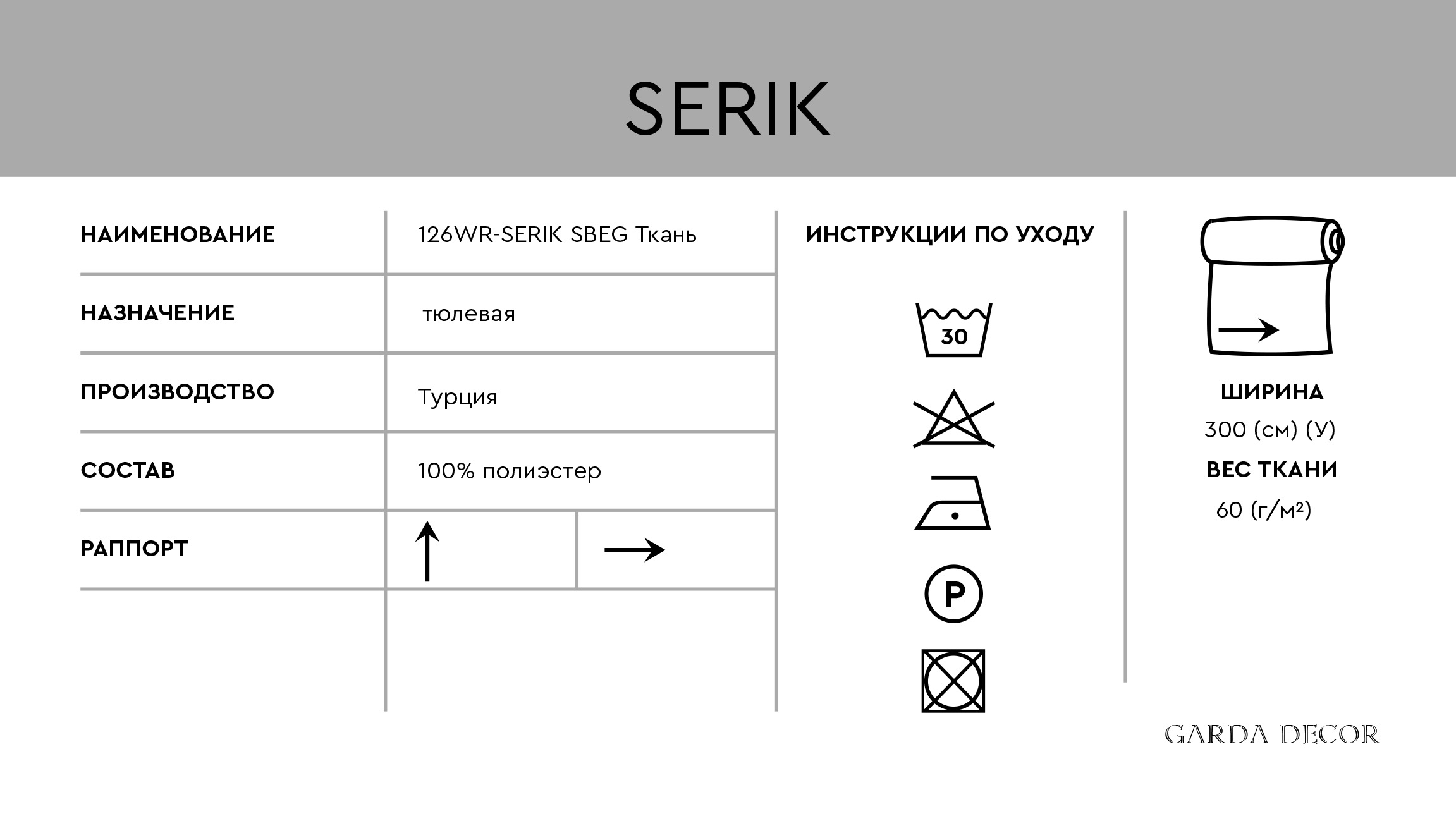 Ткань тюлевая SERIK бежевая 3