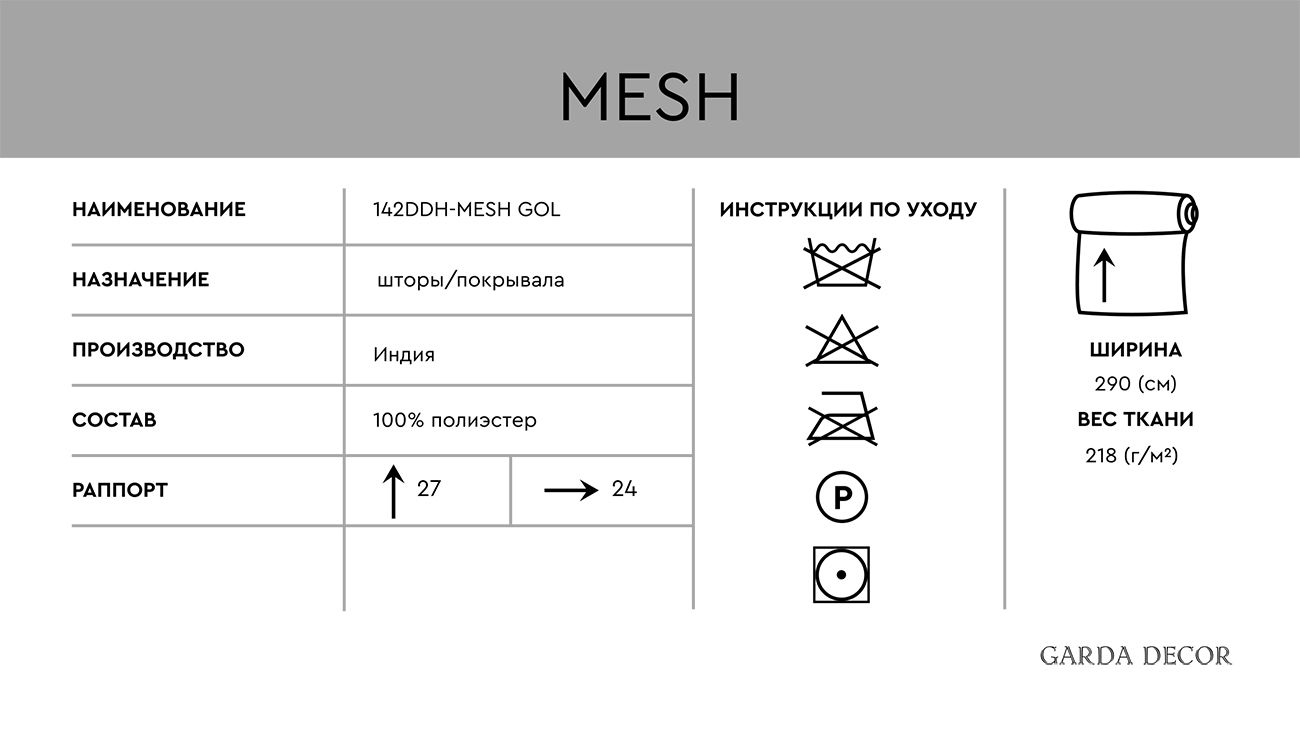 Ткань портьерная Ажур (Mesh) голубая 5