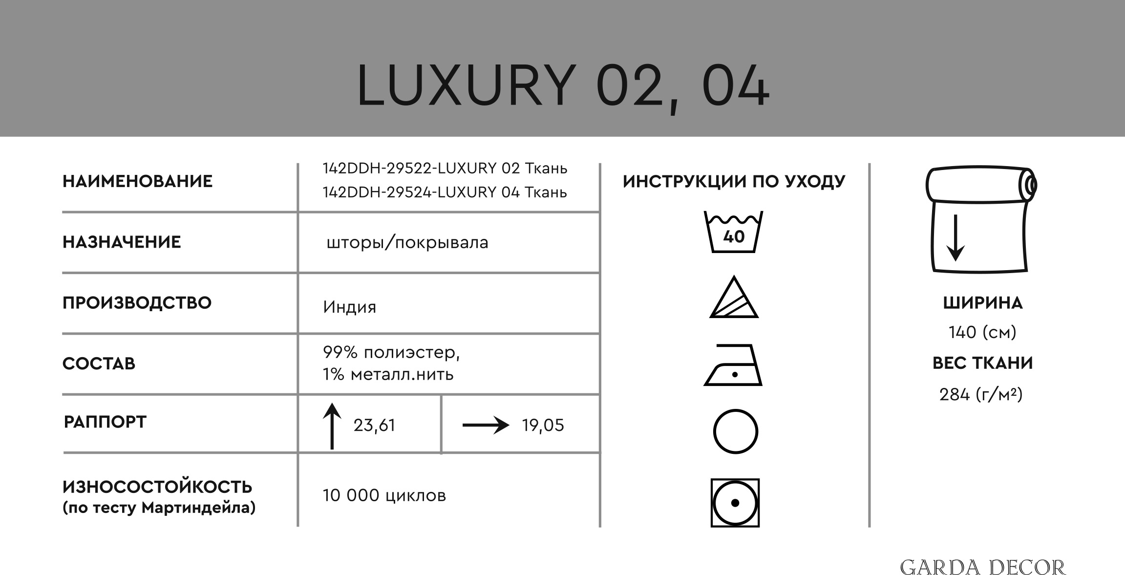 Ткань портьерная Люкс (Luxury) 04 5