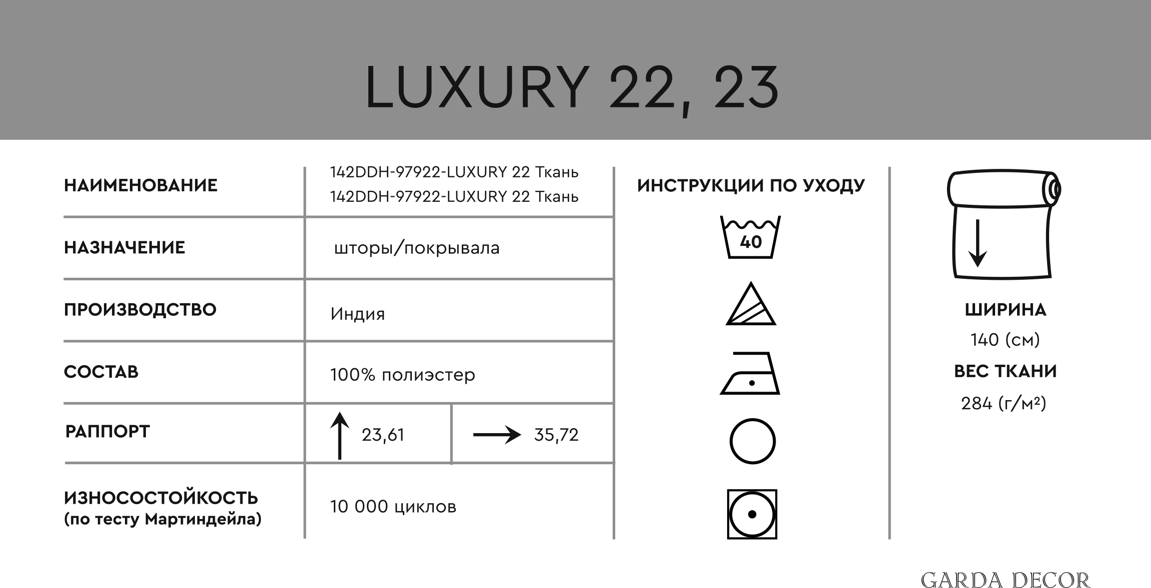 Ткань портьерная LUXURY 22 5