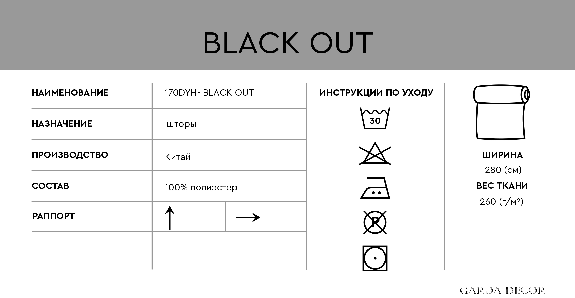 Ткань портьерная Black Out Satin Ser 5