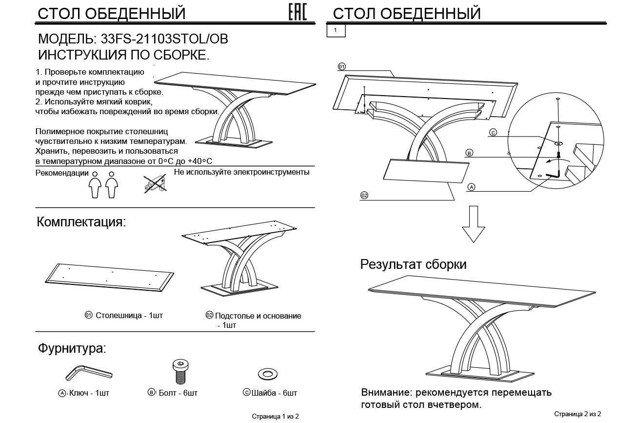 Стол обеденный Annasole прямоугольный 8