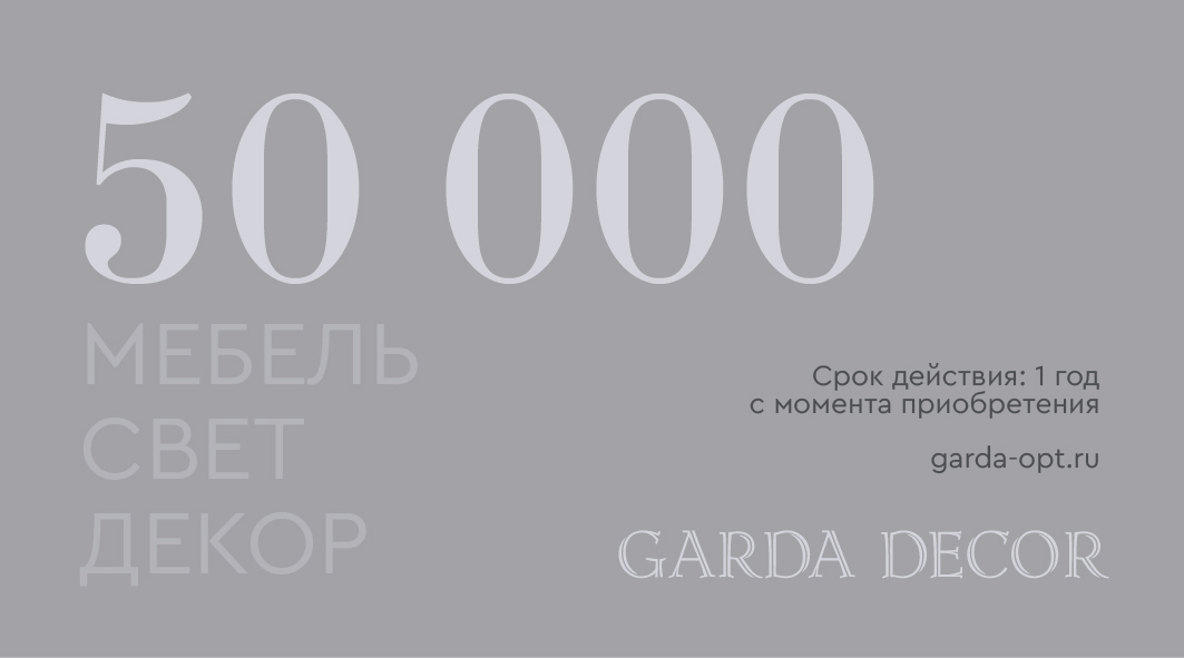 Карта подарочная GARDA DECOR 50 000 рублей 1