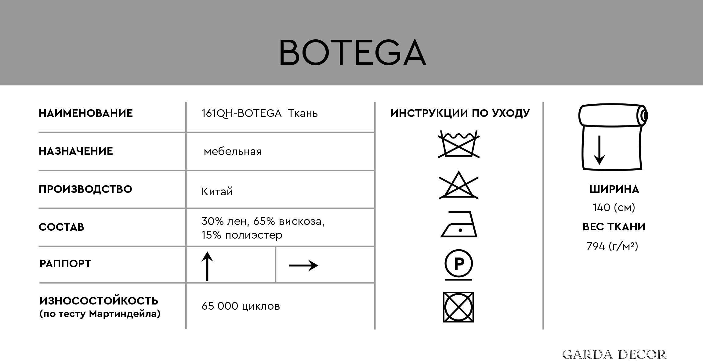 Ткань мебельная Botega Chern 5