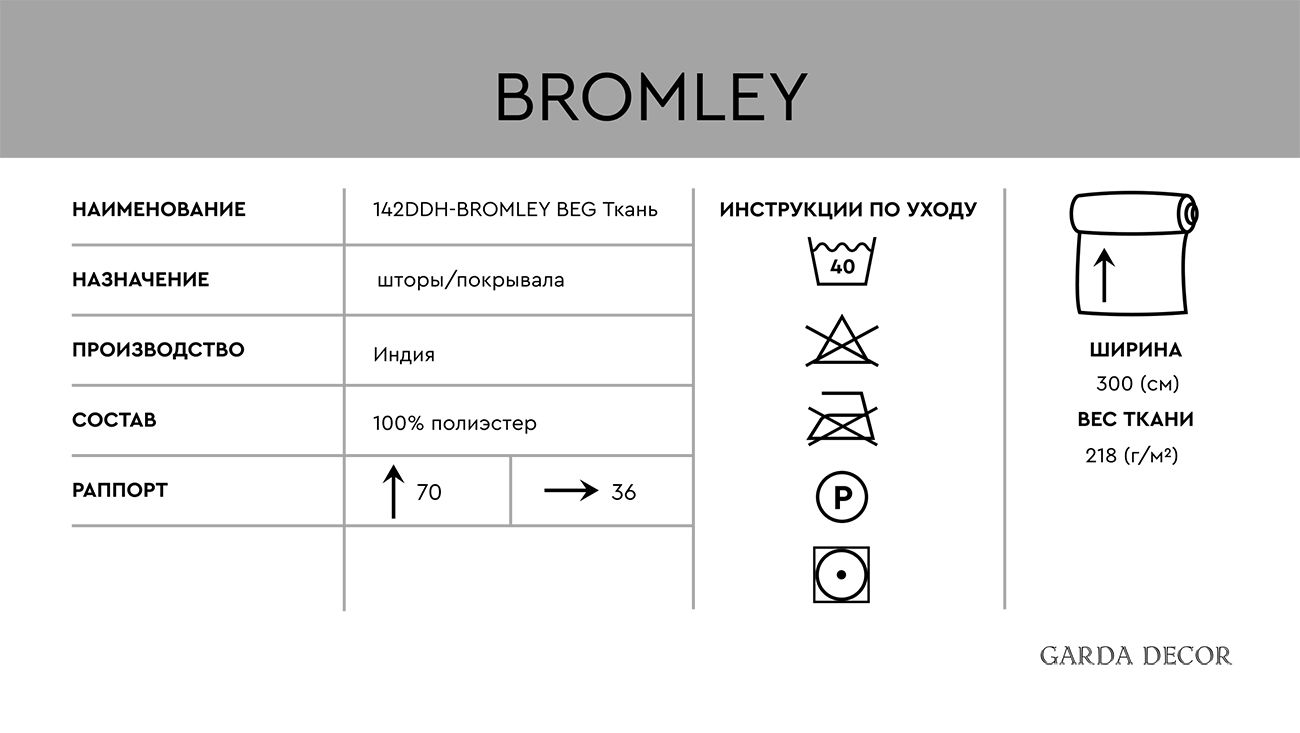 Ткань портьерная BROMLEY голубая 5
