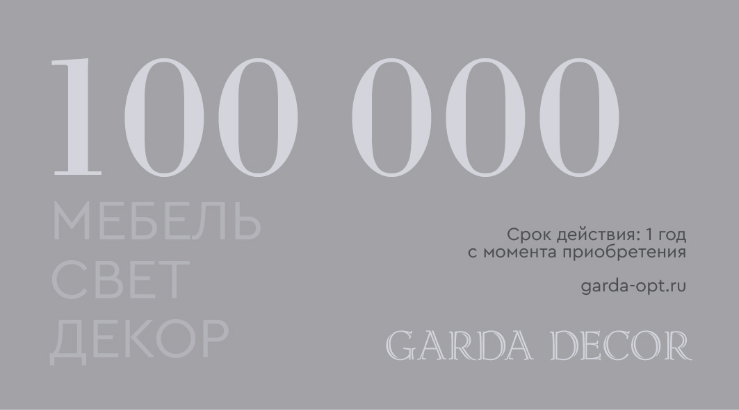 Карта подарочная GARDA DECOR 100 000 рублей 1