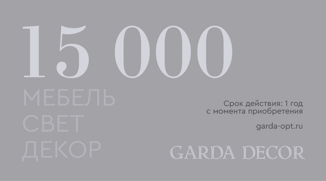 Карта подарочная GARDA DECOR 15 000 рублей 1