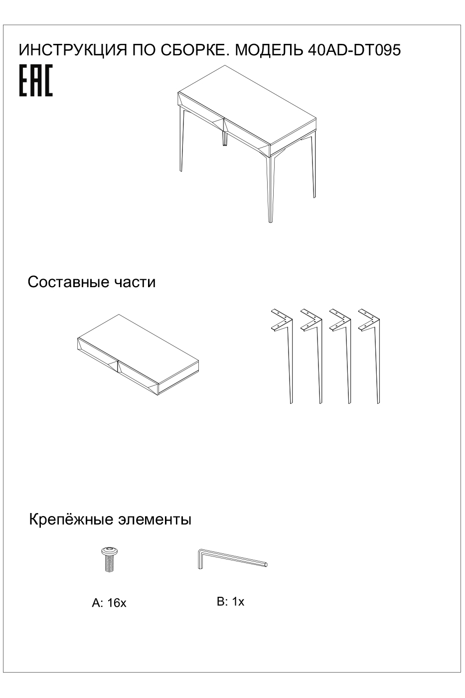 Консоль белая 8