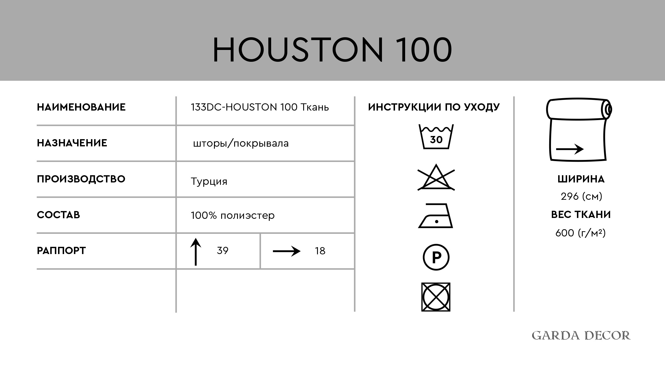 Ткань портьерная HOUSTON100 серая 5