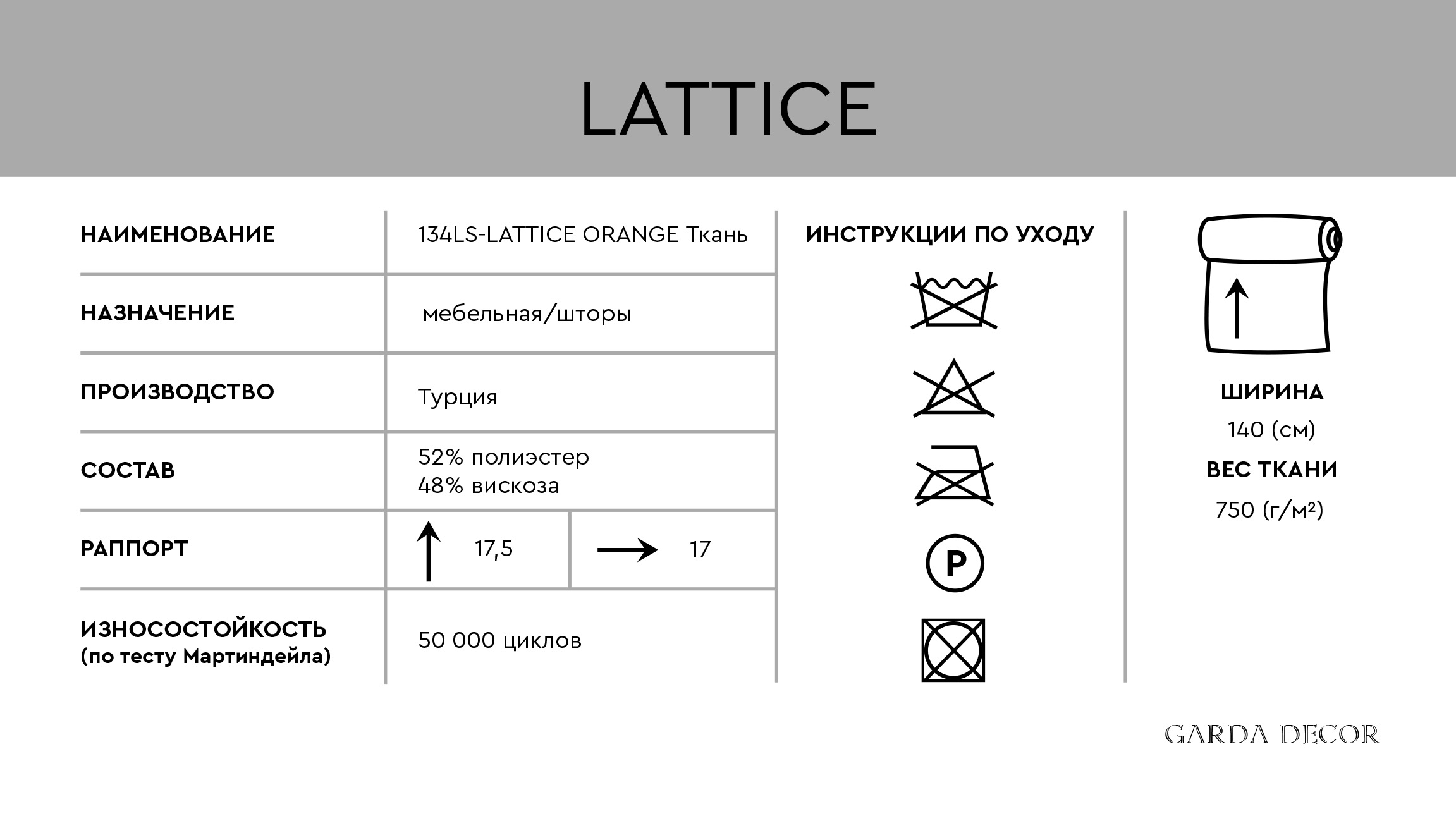 Ткань портьерная/мебельная LATTICE оранжевая 5