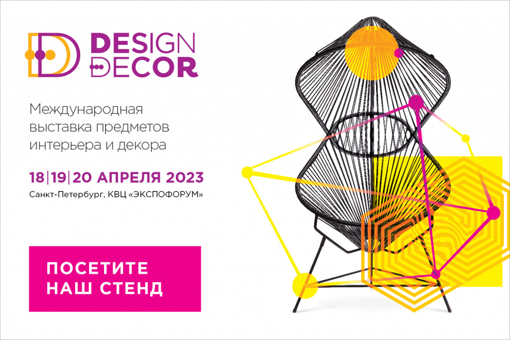 Выставка Design&Decor в Санкт-Петербурге начинает работу