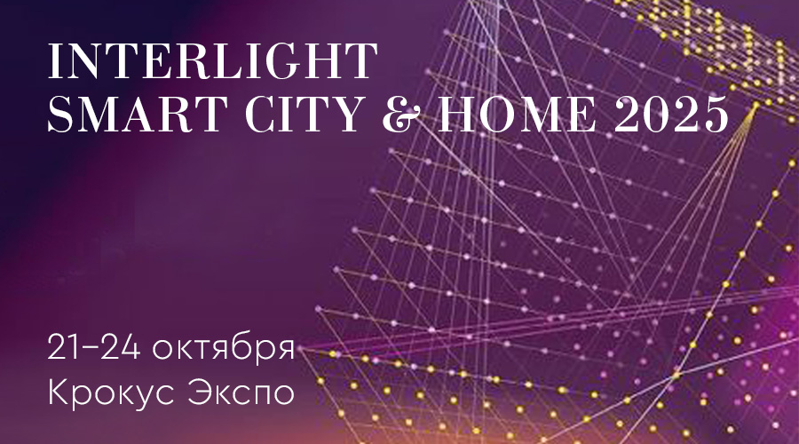 Interlight_news.jpg