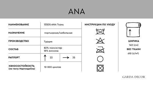 Ткань мебельная АНА (ANA) серая