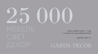 Карта подарочная GARDA DECOR 25 000 рублей 1 (превью)