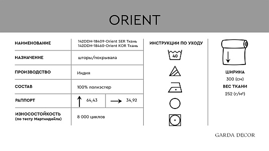 Ткань портьерная Восток серая (Orient ser)