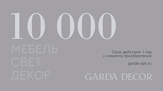 Карта подарочная GARDA DECOR 10 000 рублей 1 (превью)