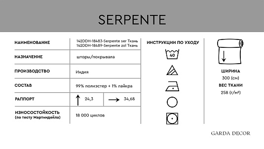 Ткань портьерная змейка золотая (Serpente zol)