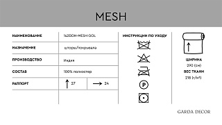 Ткань портьерная Ажур (Mesh) голубая