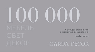 Карта подарочная GARDA DECOR 100 000 рублей