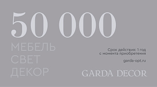 Карта подарочная GARDA DECOR 50 000 рублей