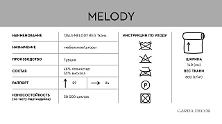 Ткань портьерная/мебельная МЕЛОДИЯ (MELODY)бежевая
