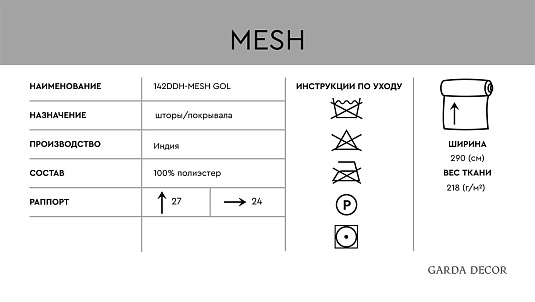 Ткань портьерная Ажур (Mesh) голубая
