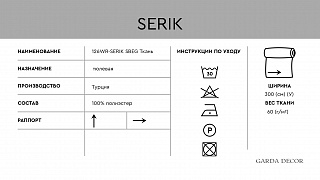 Ткань тюлевая SERIK бежевая