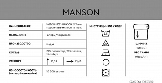 Ткань портьерная MANSON 18