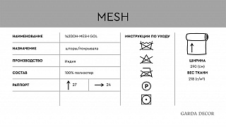 Ткань портьерная MESH бежевая