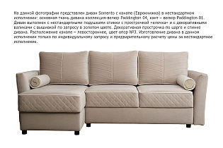 Диван Сорренто(Sorrento) 230 трехместный с канапе раскладной 3 кат.