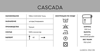 Ткань портьерная Каскад (Cascada) с коричневым